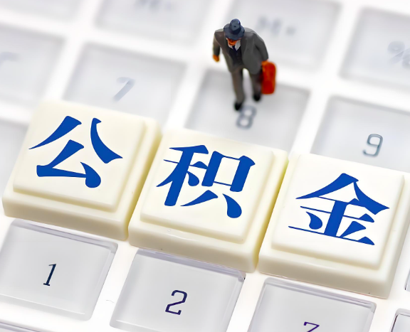 南宁地区申请租房公积金代办需要哪些材料。